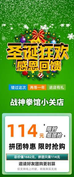 拳击格斗拼团满血版圣诞节活动配图海报