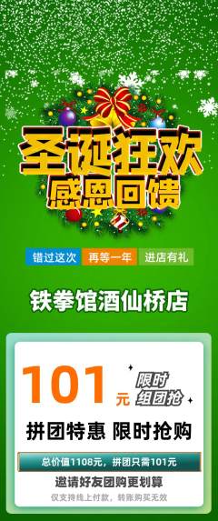 拳击格斗拼团价格阶梯团圣诞节活动配图海报