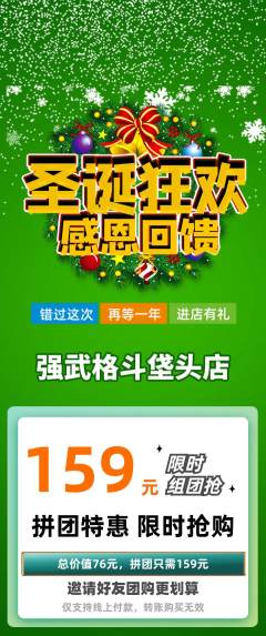 拳击格斗拼团无阶梯团圣诞节活动配图海报