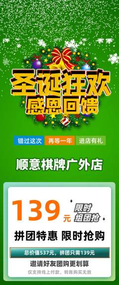 棋牌室拼团满血版圣诞节活动配图海报