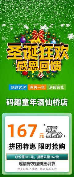 少儿编程拼团满血版圣诞节活动配图海报