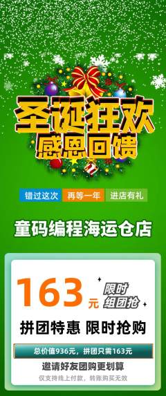 少儿编程拼团无阶梯团圣诞节活动配图海报