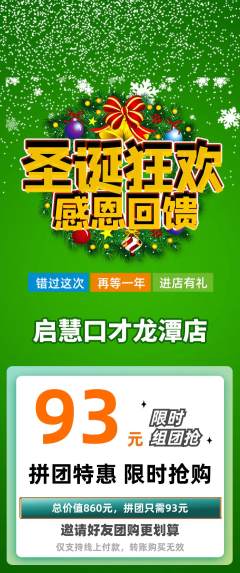 少儿口才拼团满血版圣诞节活动配图海报
