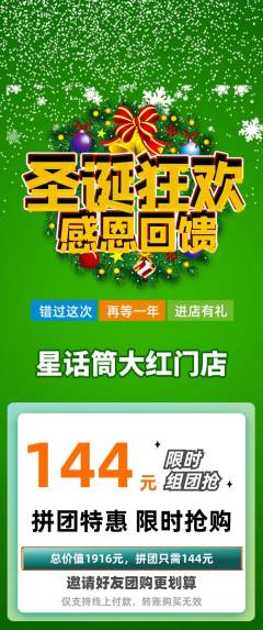 少儿口才拼团价格阶梯团圣诞节活动配图海报