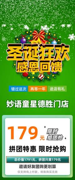 少儿口才拼团商品阶梯团圣诞节活动配图海报