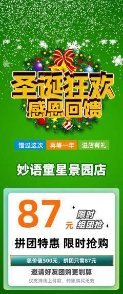 少儿口才拼团无阶梯团圣诞节活动配图海报