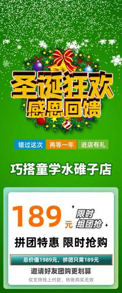 少儿乐高拼团无阶梯团圣诞节活动配图海报