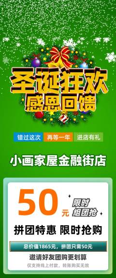 少儿美术拼团满血版圣诞节活动配图海报