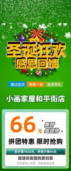 少儿美术拼团价格阶梯团圣诞节活动配图海报