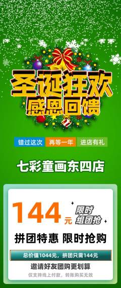 少儿美术拼团商品阶梯团圣诞节活动配图海报