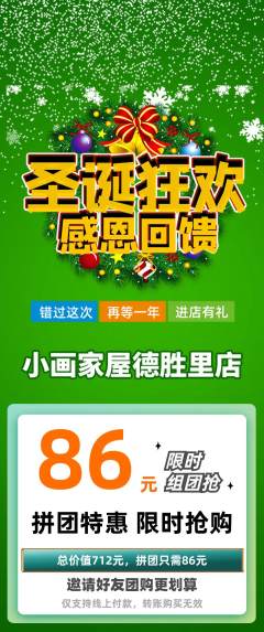 少儿美术拼团无阶梯团圣诞节活动配图海报