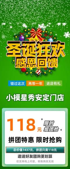 少儿模特拼团满血版圣诞节活动配图海报