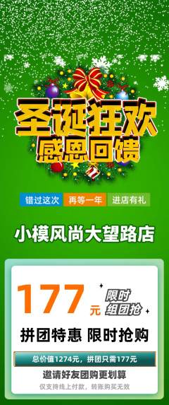 少儿模特拼团价格阶梯团圣诞节活动配图海报