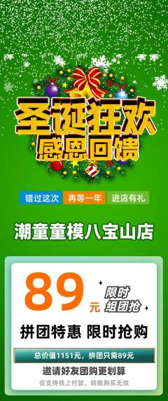 少儿模特拼团商品阶梯团圣诞节活动配图海报