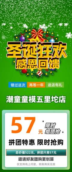 少儿模特拼团无阶梯团圣诞节活动配图海报