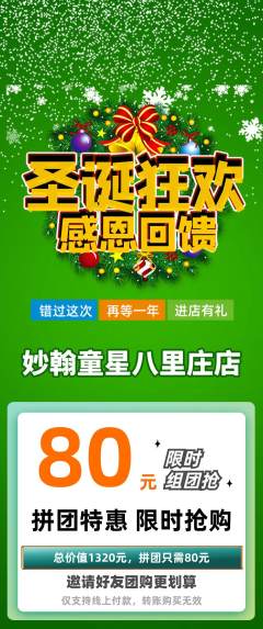 少儿书法拼团满血版圣诞节活动配图海报