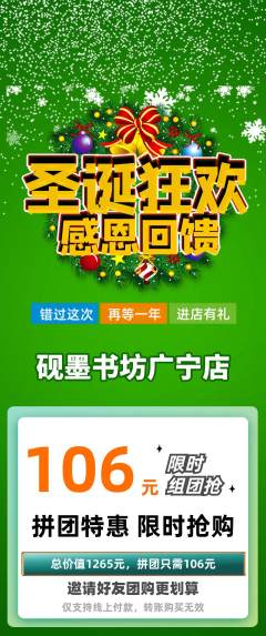 少儿书法拼团价格阶梯团圣诞节活动配图海报