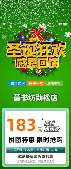 少儿书法拼团商品阶梯团圣诞节活动配图海报