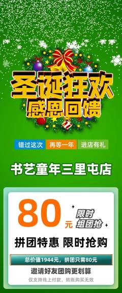 少儿书法拼团无阶梯团圣诞节活动配图海报
