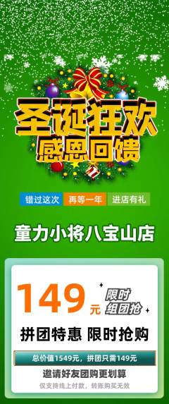 少儿体育拼团满血版圣诞节活动配图海报