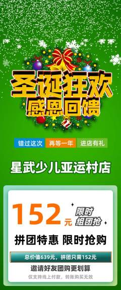 少儿体育拼团价格阶梯团圣诞节活动配图海报