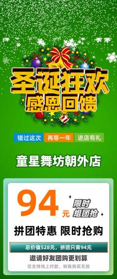 少儿舞蹈拼团无阶梯团圣诞节活动配图海报