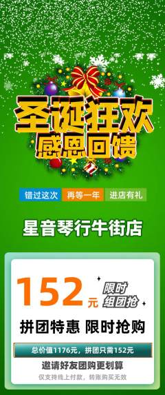 少儿乐器拼团满血版圣诞节活动配图海报