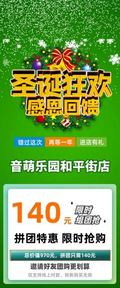 少儿乐器拼团价格阶梯团圣诞节活动配图海报