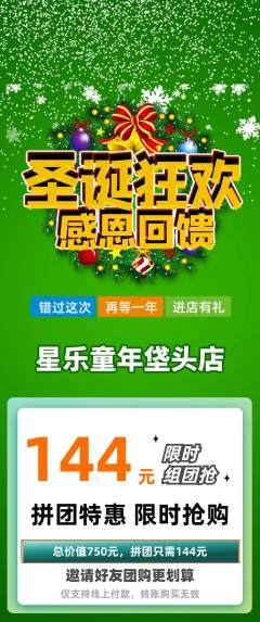 少儿乐器拼团无阶梯团圣诞节活动配图海报