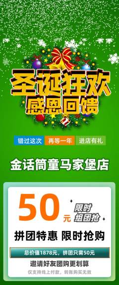 少儿主持拼团满血版圣诞节活动配图海报
