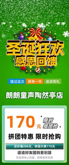 少儿主持拼团价格阶梯团圣诞节活动配图海报