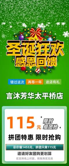 少儿主持拼团商品阶梯团圣诞节活动配图海报
