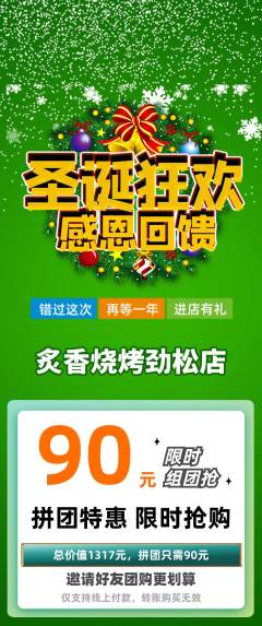 烧烤拼团满血版圣诞节活动配图海报