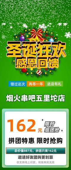 烧烤拼团价格阶梯团圣诞节活动配图海报