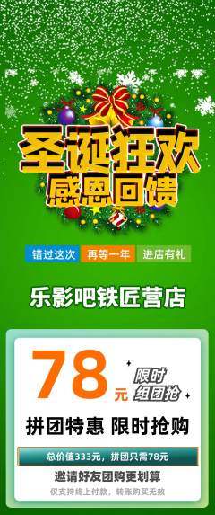 私人影院拼团价格阶梯团圣诞节活动配图海报