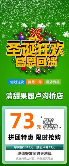 生鲜水果拼团商品阶梯团圣诞节活动配图海报