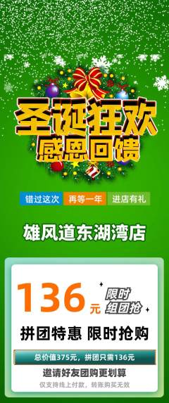 跆拳道拼团满血版圣诞节活动配图海报