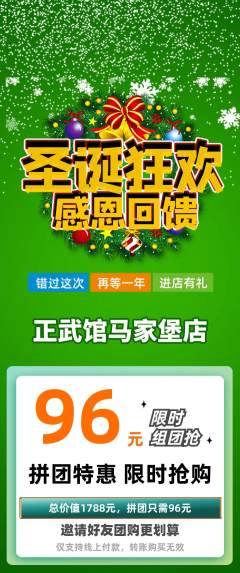 跆拳道拼团价格阶梯团圣诞节活动配图海报