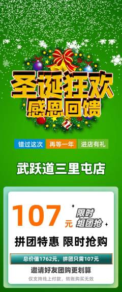 跆拳道拼团商品阶梯团圣诞节活动配图海报