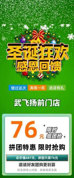 跆拳道拼团无阶梯团圣诞节活动配图海报