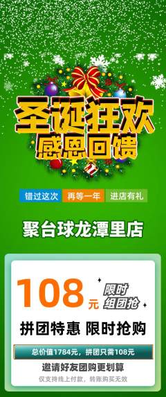 台球馆拼团满血版圣诞节活动配图海报