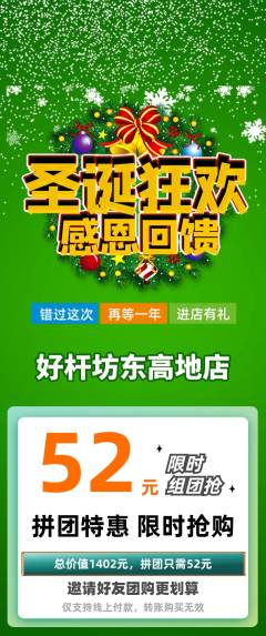 台球馆拼团商品阶梯团圣诞节活动配图海报