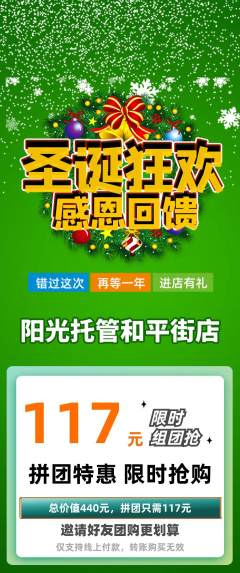 晚托班拼团满血版圣诞节活动配图海报
