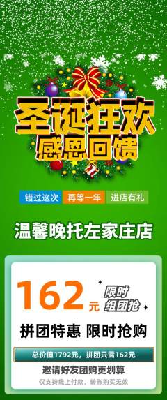 晚托班拼团商品阶梯团圣诞节活动配图海报