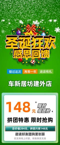 洗车拼团价格阶梯团圣诞节活动配图海报