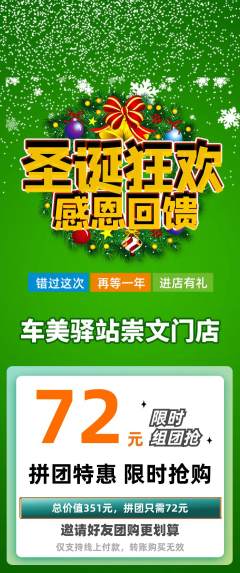 洗车拼团商品阶梯团圣诞节活动配图海报
