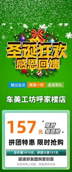 洗车拼团无阶梯团圣诞节活动配图海报