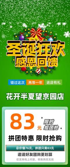 鲜花店拼团商品阶梯团圣诞节活动配图海报