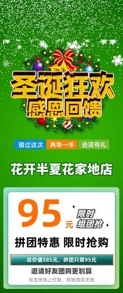 鲜花店拼团无阶梯团圣诞节活动配图海报