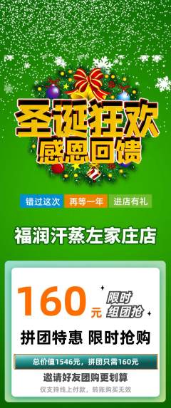 洗浴汗蒸拼团满血版圣诞节活动配图海报
